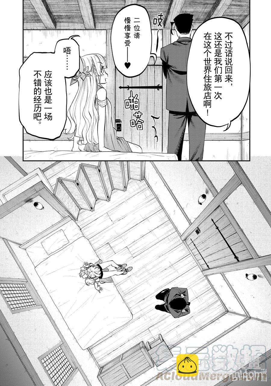 《与变成了异世界美少女的大叔一起冒险》#077 异世界美少女大叔与被抢走的钥匙 第5页