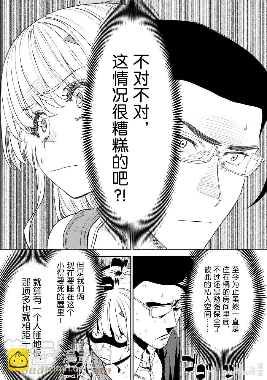 《与变成了异世界美少女的大叔一起冒险》#077 异世界美少女大叔与被抢走的钥匙 第6页