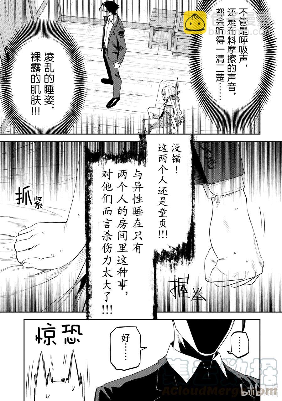 《与变成了异世界美少女的大叔一起冒险》#077 异世界美少女大叔与被抢走的钥匙 第7页