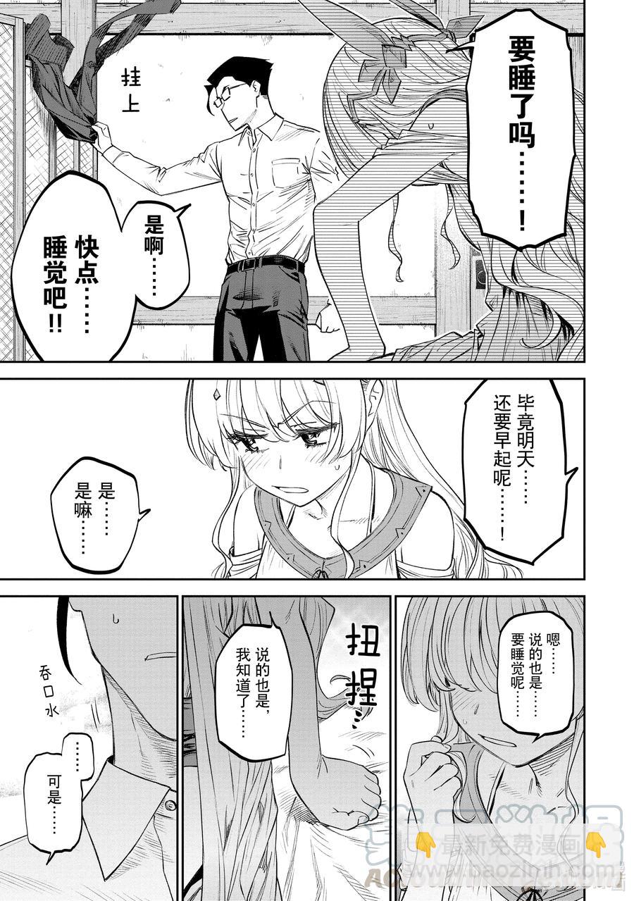 《与变成了异世界美少女的大叔一起冒险》#077 异世界美少女大叔与被抢走的钥匙 第9页