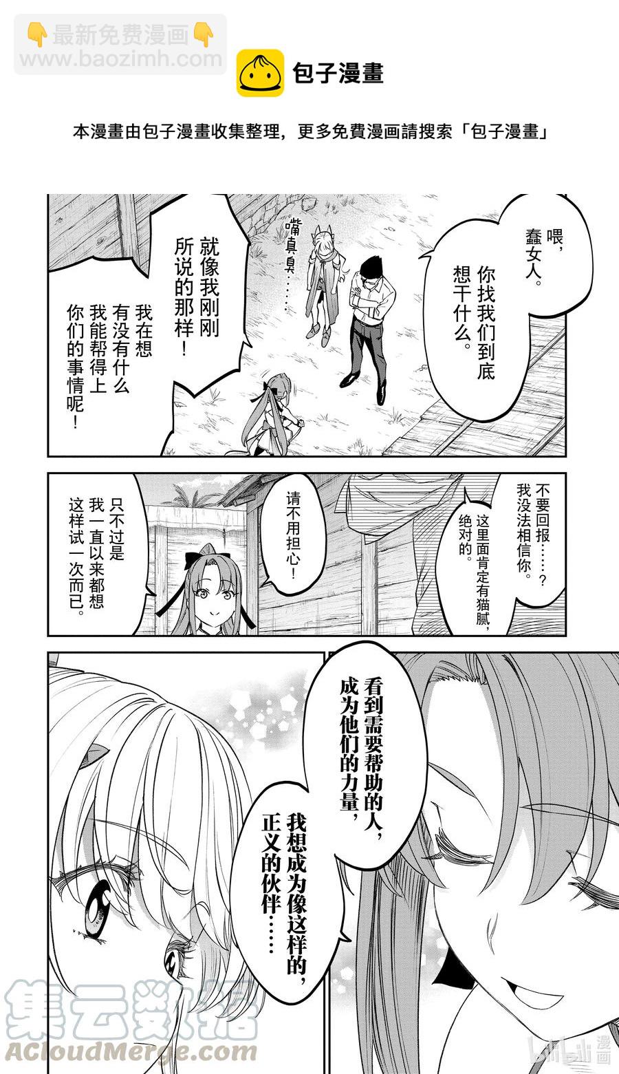 《与变成了异世界美少女的大叔一起冒险》#080 异世界美少女大叔与麻烦的人 第10页