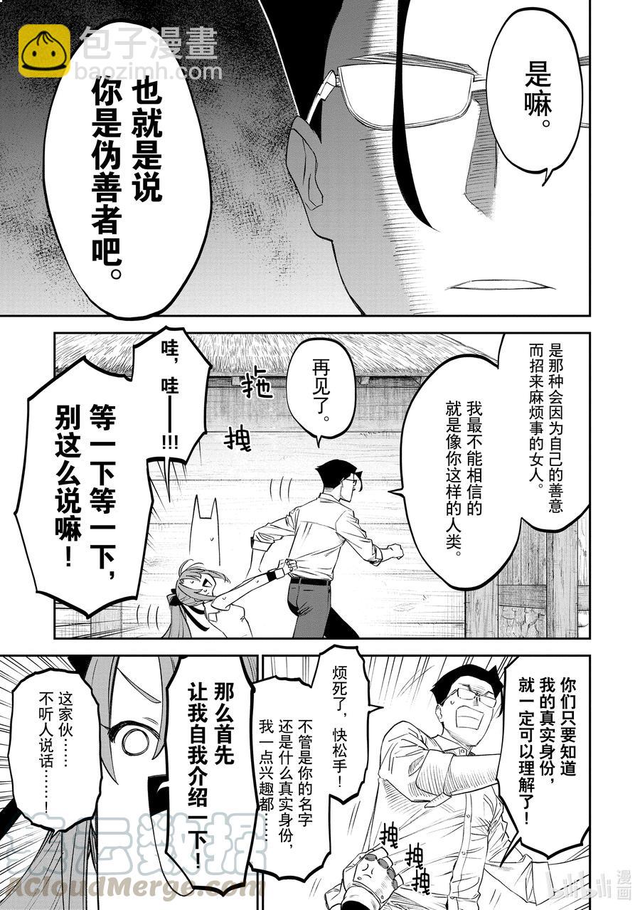 《与变成了异世界美少女的大叔一起冒险》#080 异世界美少女大叔与麻烦的人 第11页