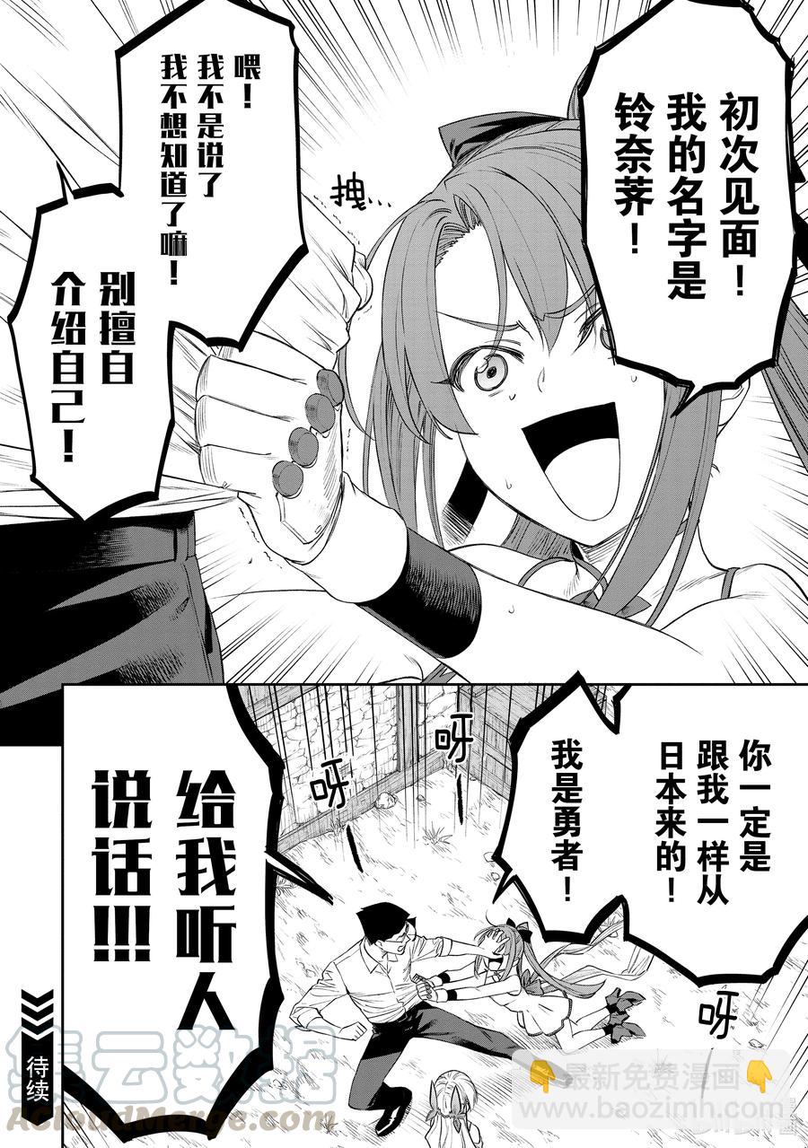 《与变成了异世界美少女的大叔一起冒险》#080 异世界美少女大叔与麻烦的人 第12页