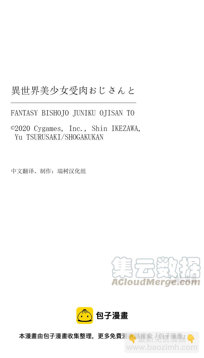 《与变成了异世界美少女的大叔一起冒险》#080 异世界美少女大叔与麻烦的人 第14页