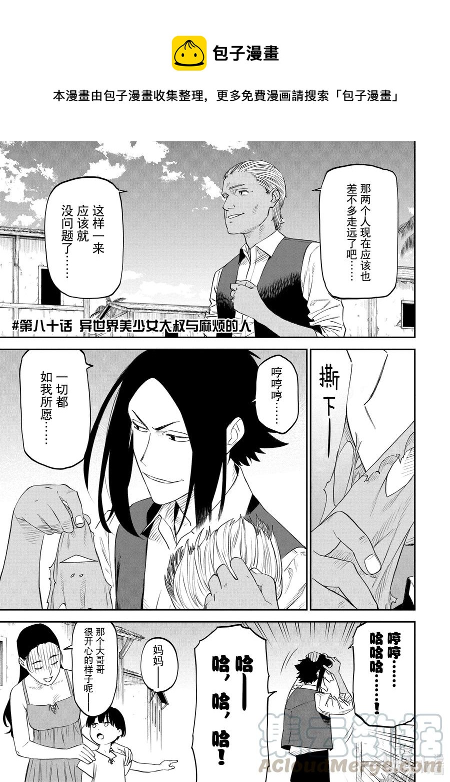 《与变成了异世界美少女的大叔一起冒险》#080 异世界美少女大叔与麻烦的人 第1页