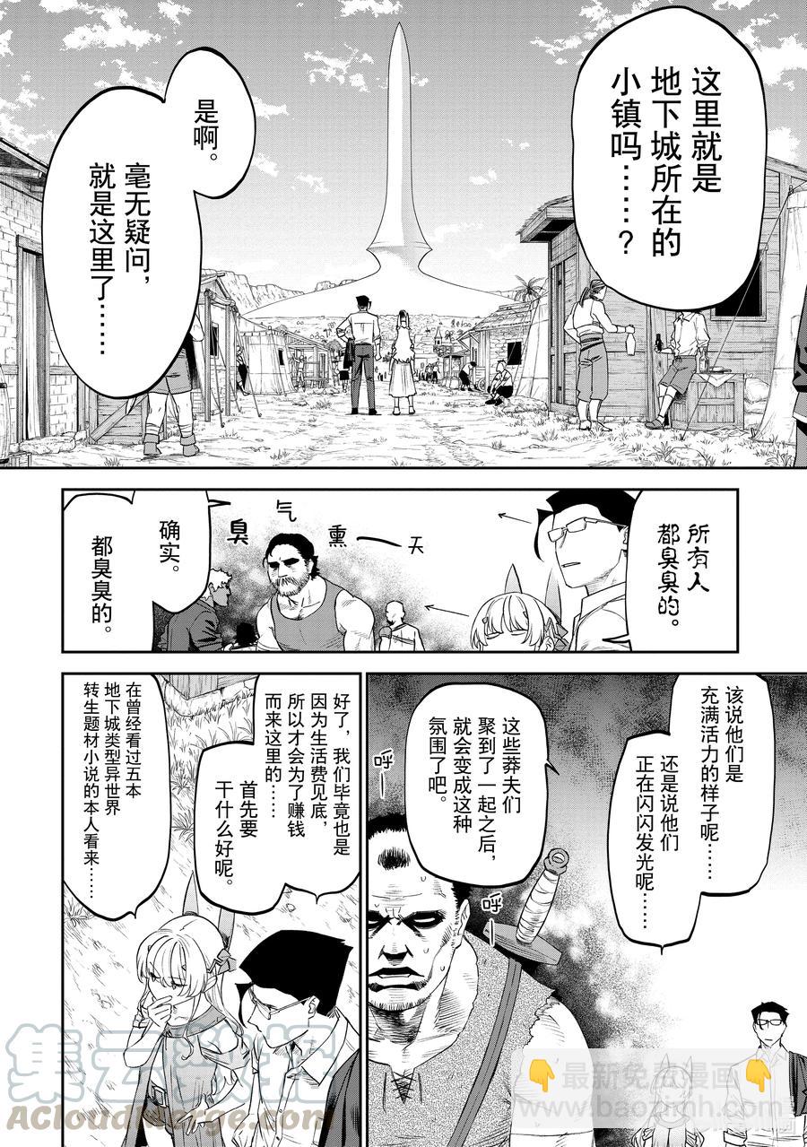 《与变成了异世界美少女的大叔一起冒险》#080 异世界美少女大叔与麻烦的人 第2页