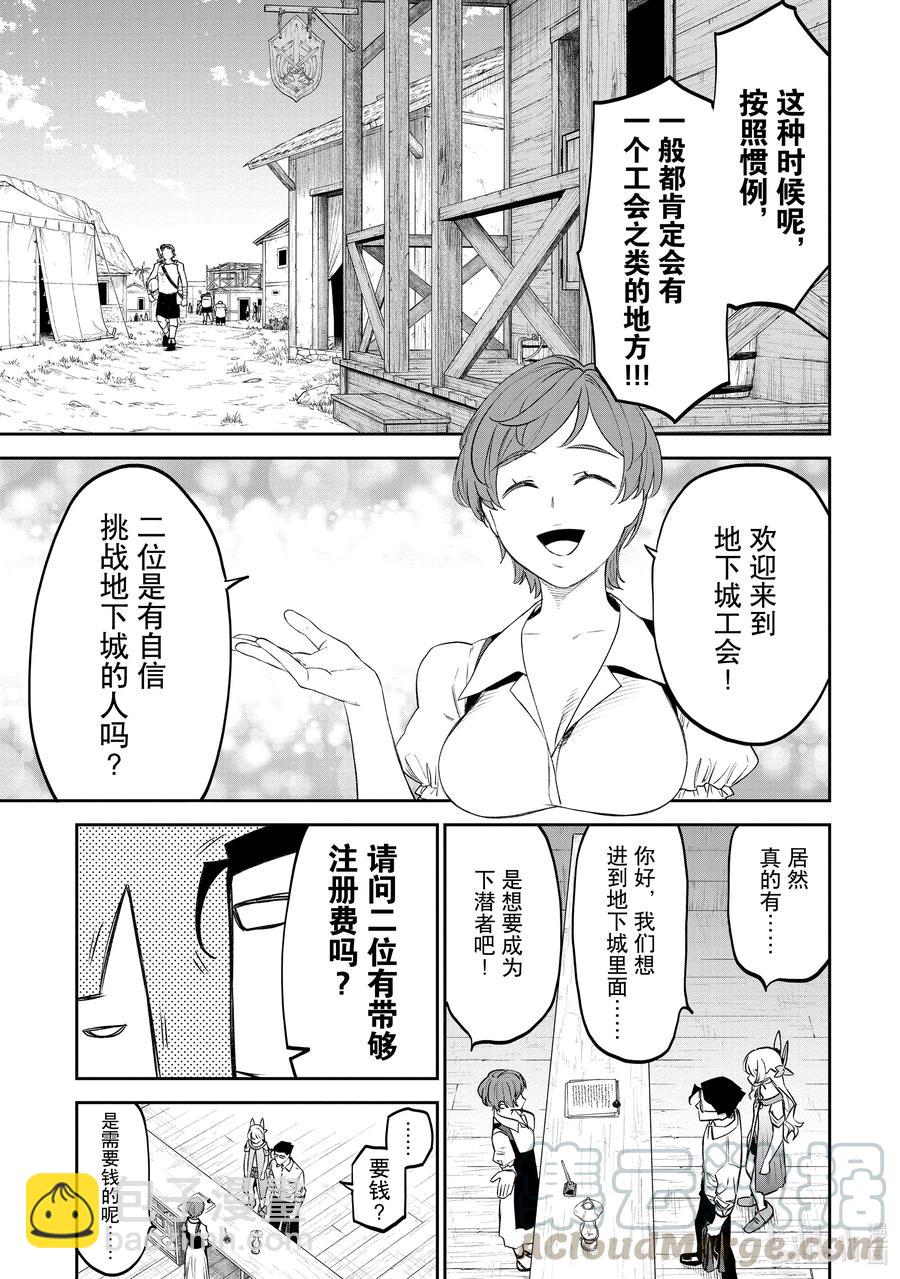 《与变成了异世界美少女的大叔一起冒险》#080 异世界美少女大叔与麻烦的人 第3页