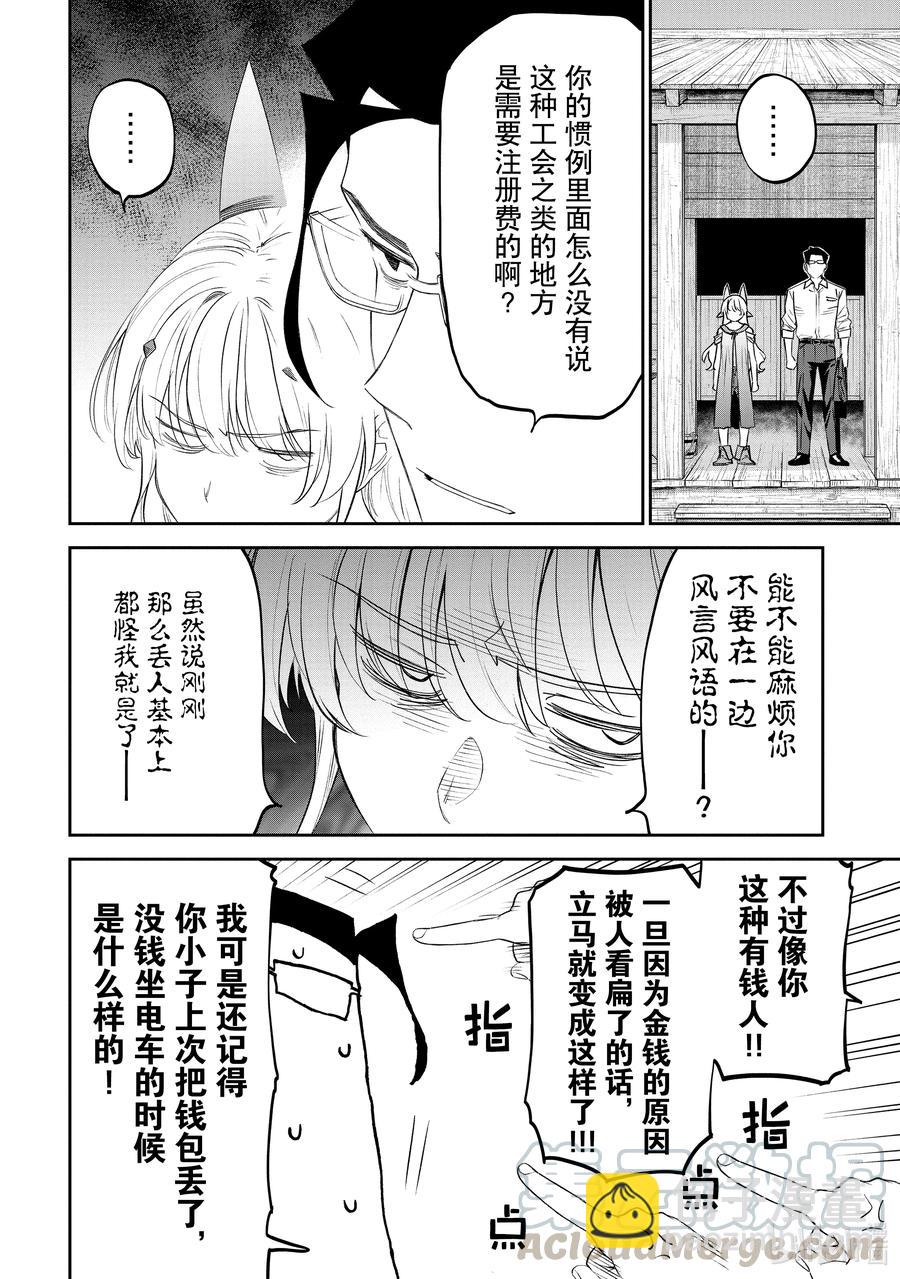 《与变成了异世界美少女的大叔一起冒险》#080 异世界美少女大叔与麻烦的人 第4页