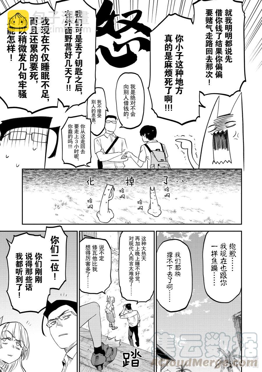 《与变成了异世界美少女的大叔一起冒险》#080 异世界美少女大叔与麻烦的人 第5页