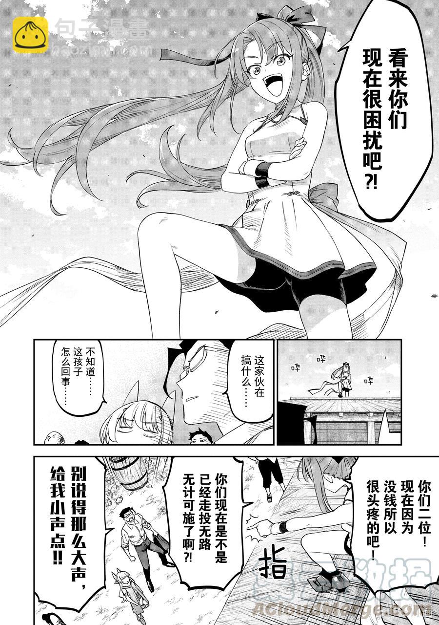 《与变成了异世界美少女的大叔一起冒险》#080 异世界美少女大叔与麻烦的人 第6页