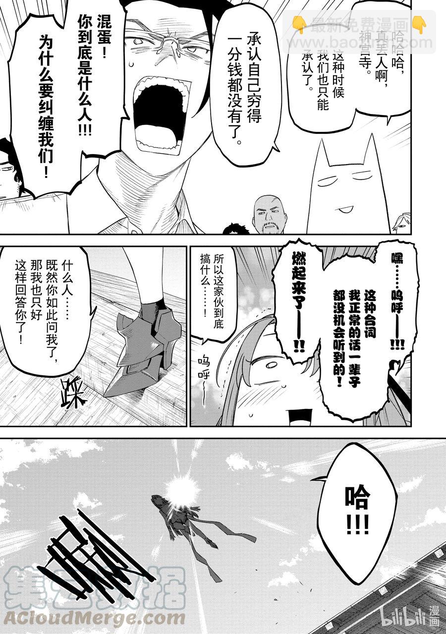 《与变成了异世界美少女的大叔一起冒险》#080 异世界美少女大叔与麻烦的人 第7页