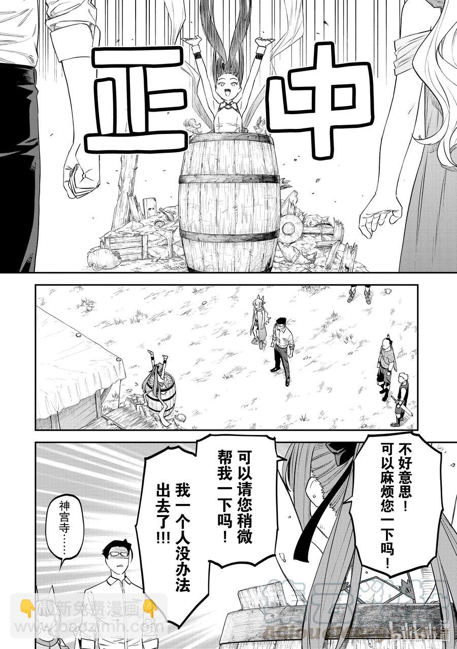 《与变成了异世界美少女的大叔一起冒险》#080 异世界美少女大叔与麻烦的人 第8页