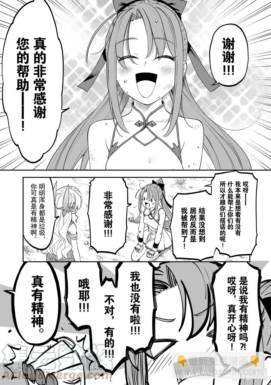 《与变成了异世界美少女的大叔一起冒险》#080 异世界美少女大叔与麻烦的人 第9页