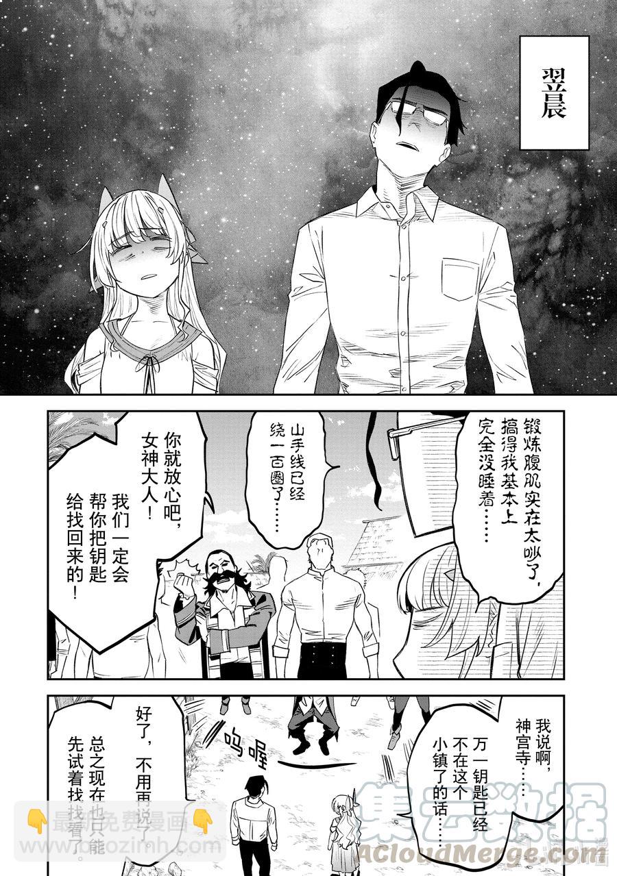 《与变成了异世界美少女的大叔一起冒险》#078 异世界美少女大叔与高轮Gateway 第10页