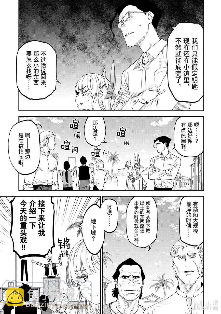 《与变成了异世界美少女的大叔一起冒险》#078 异世界美少女大叔与高轮Gateway 第11页