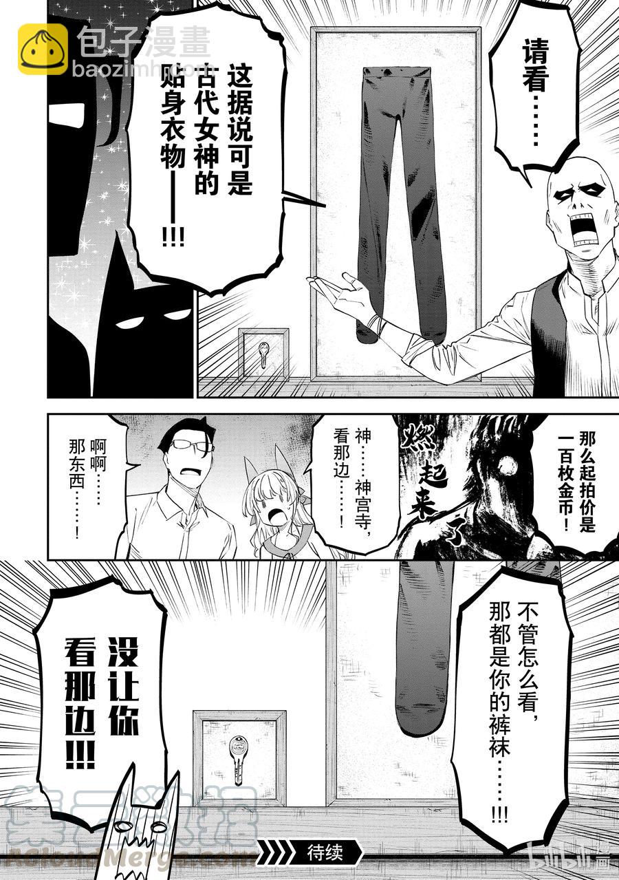 《与变成了异世界美少女的大叔一起冒险》#078 异世界美少女大叔与高轮Gateway 第12页