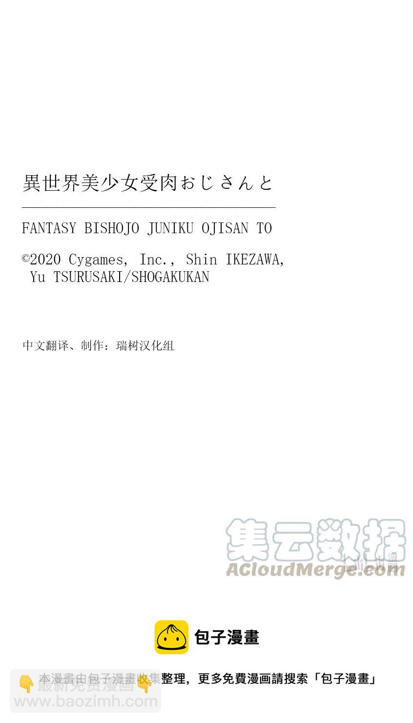 《与变成了异世界美少女的大叔一起冒险》#078 异世界美少女大叔与高轮Gateway 第13页