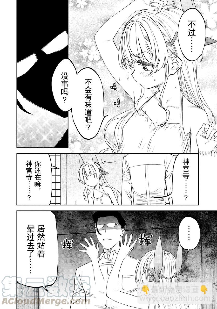 《与变成了异世界美少女的大叔一起冒险》#078 异世界美少女大叔与高轮Gateway 第2页