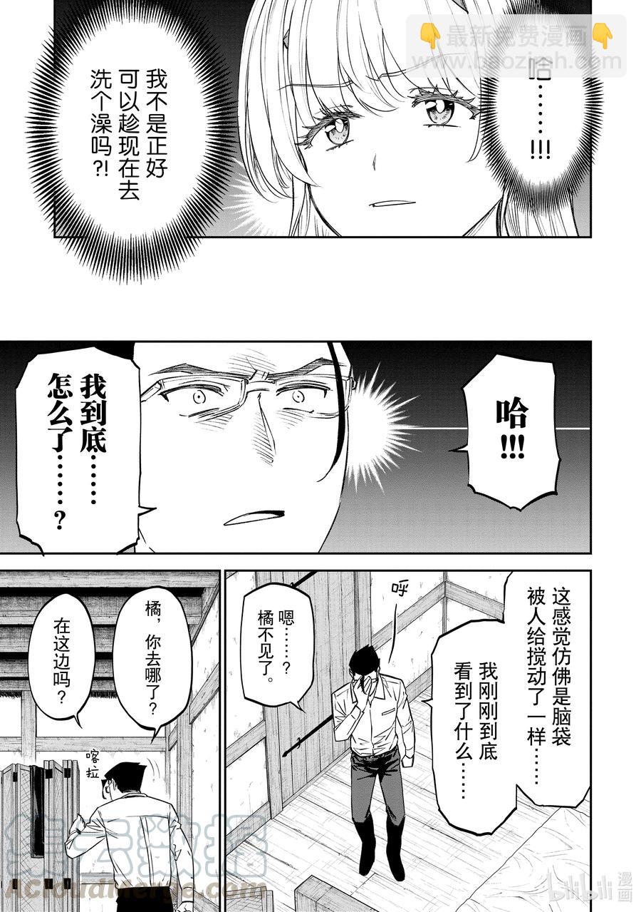 《与变成了异世界美少女的大叔一起冒险》#078 异世界美少女大叔与高轮Gateway 第3页