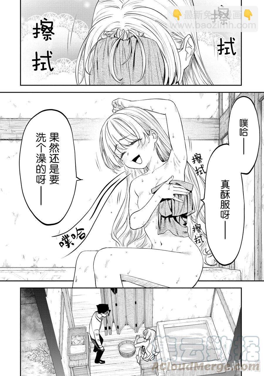 《与变成了异世界美少女的大叔一起冒险》#078 异世界美少女大叔与高轮Gateway 第4页