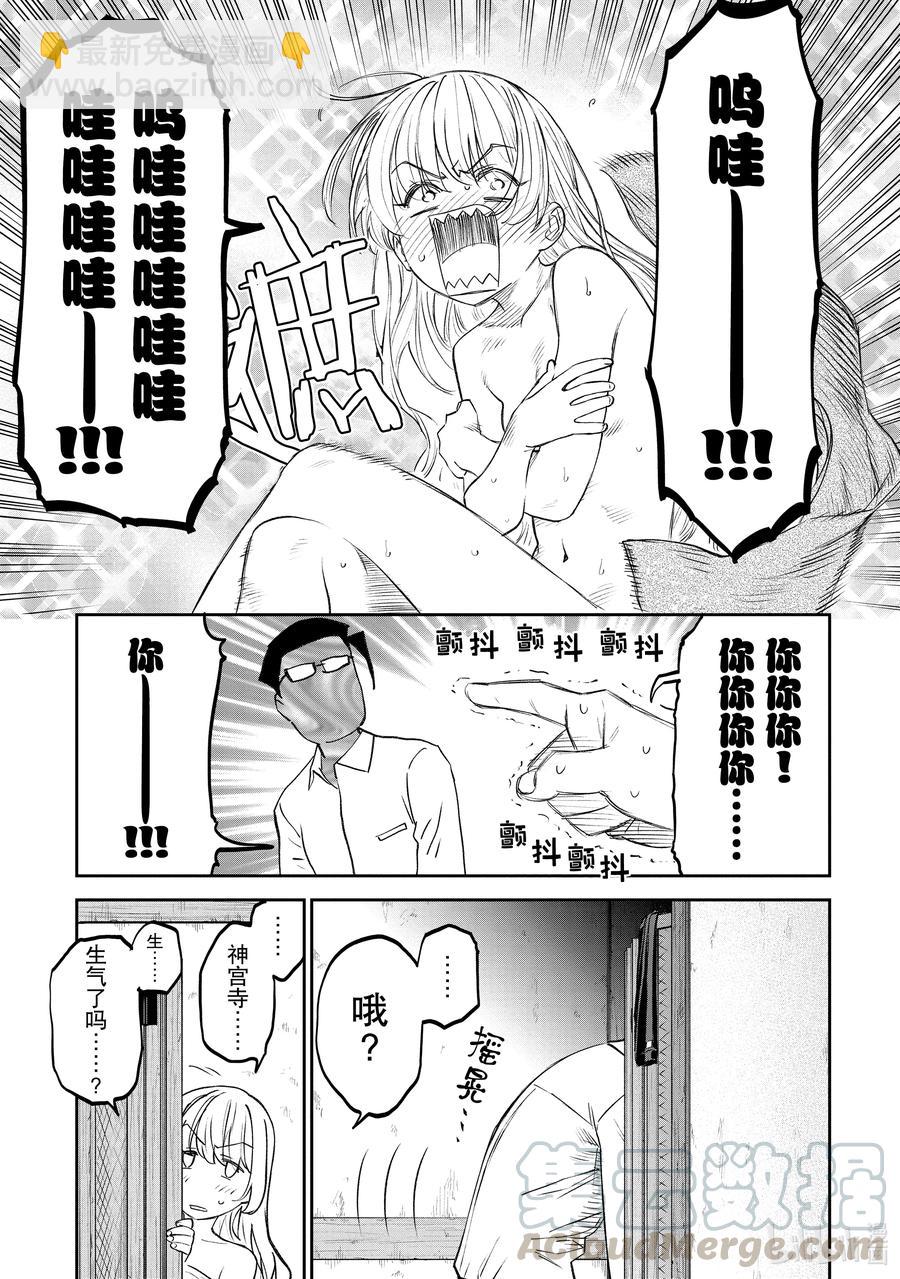 《与变成了异世界美少女的大叔一起冒险》#078 异世界美少女大叔与高轮Gateway 第5页