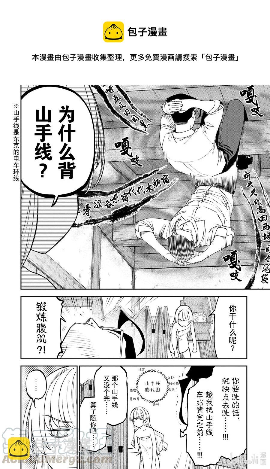 《与变成了异世界美少女的大叔一起冒险》#078 异世界美少女大叔与高轮Gateway 第6页
