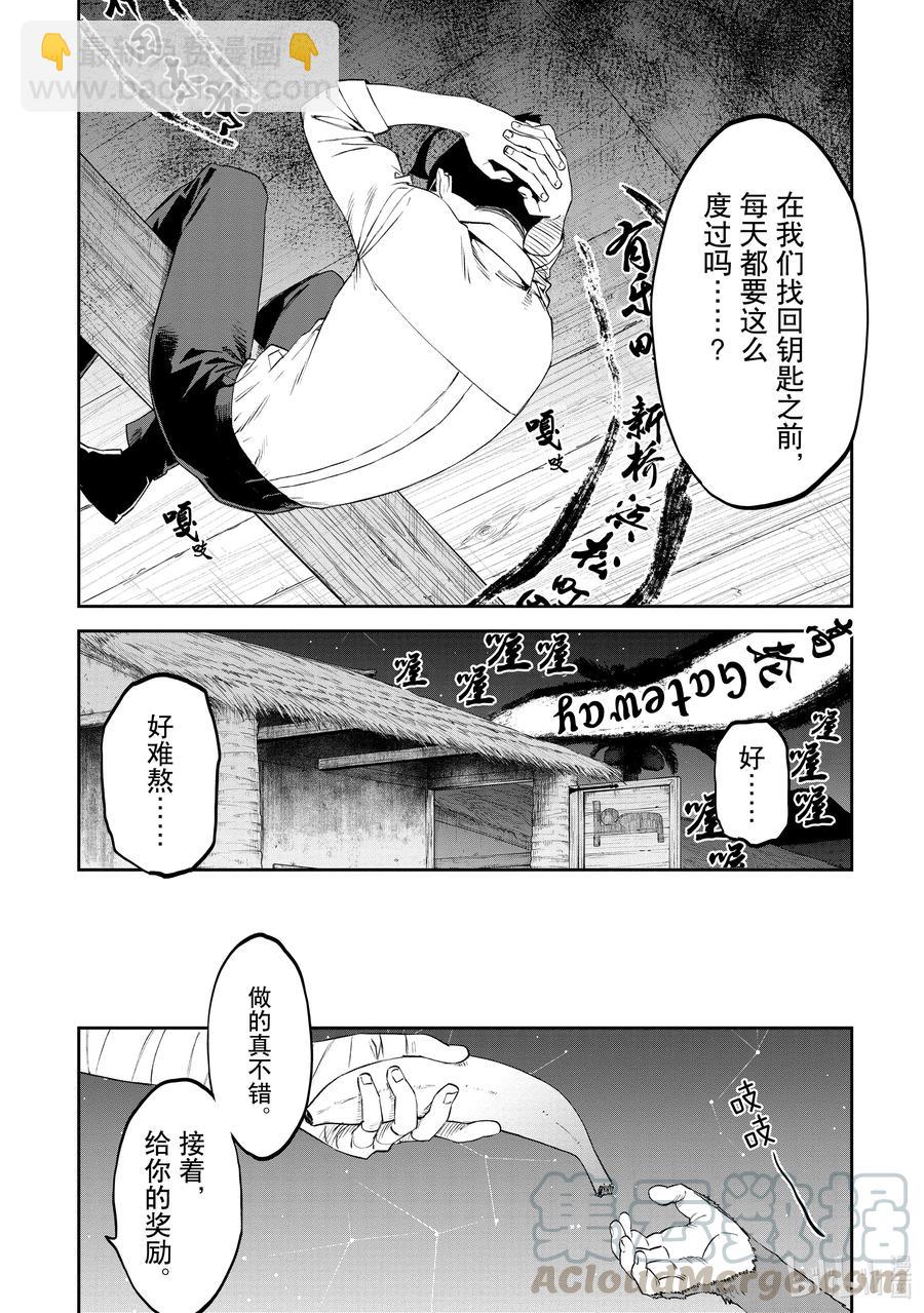 《与变成了异世界美少女的大叔一起冒险》#078 异世界美少女大叔与高轮Gateway 第7页