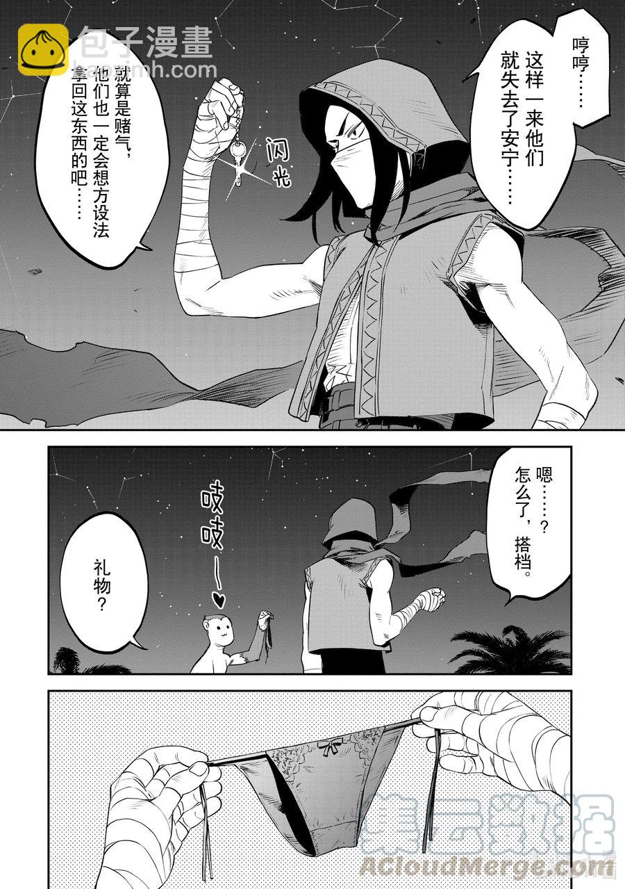 《与变成了异世界美少女的大叔一起冒险》#078 异世界美少女大叔与高轮Gateway 第8页
