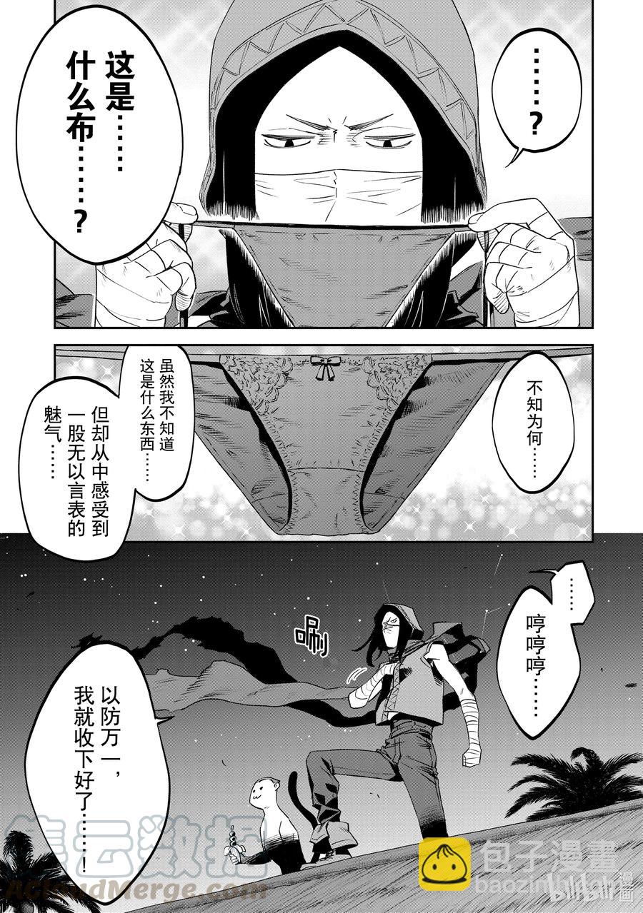 《与变成了异世界美少女的大叔一起冒险》#078 异世界美少女大叔与高轮Gateway 第9页