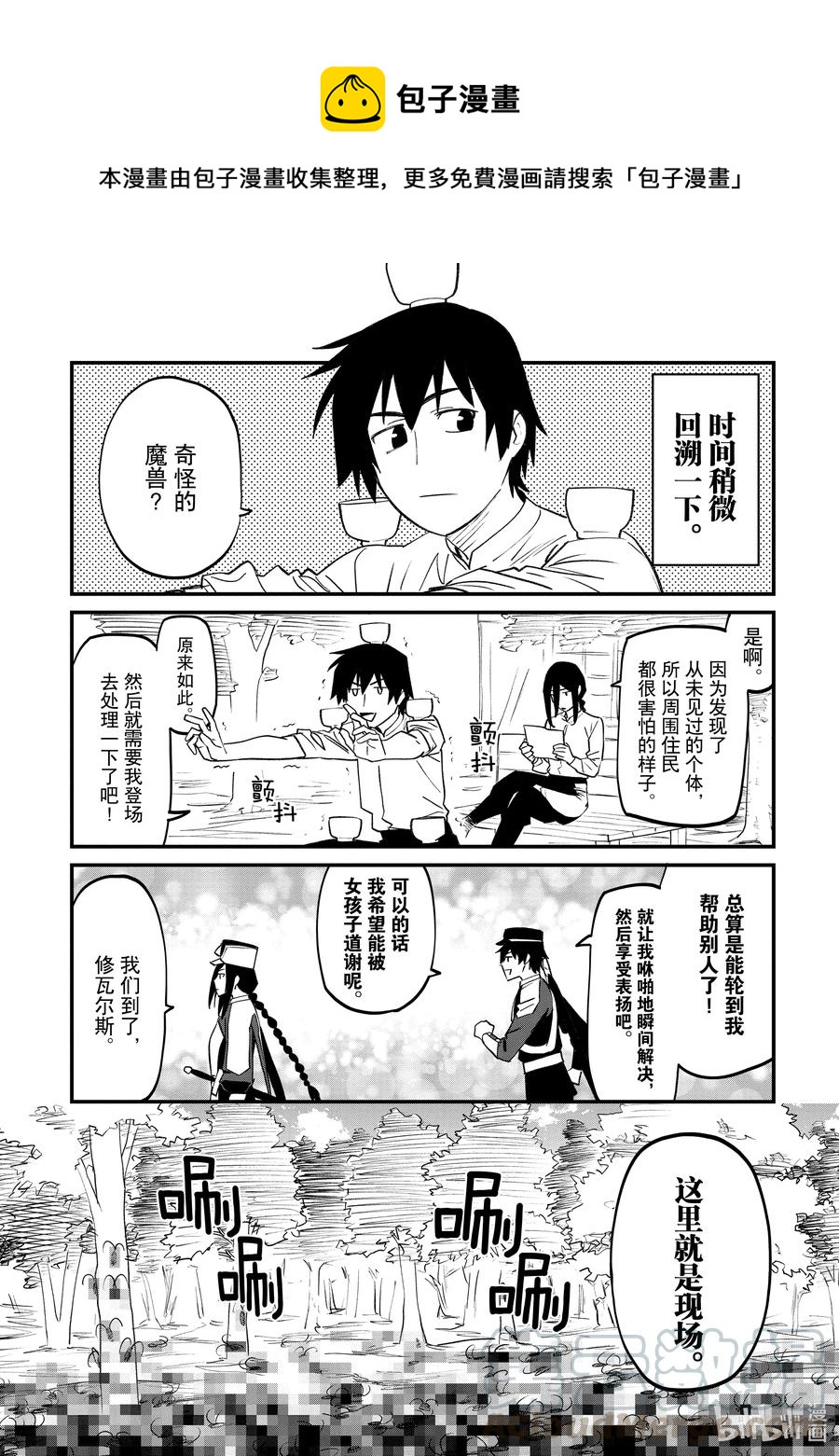 《与变成了异世界美少女的大叔一起冒险》#83.5 83.5 第1页