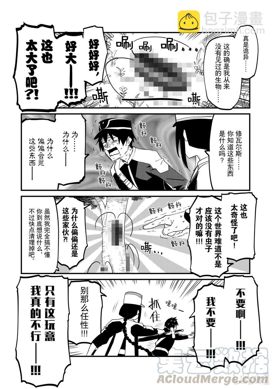 《与变成了异世界美少女的大叔一起冒险》#83.5 83.5 第2页