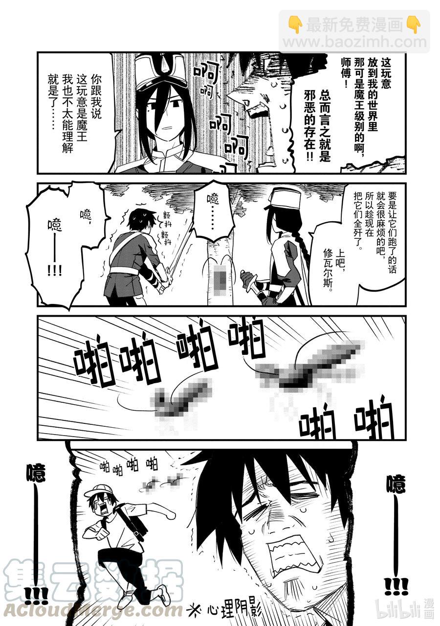 《与变成了异世界美少女的大叔一起冒险》#83.5 83.5 第3页