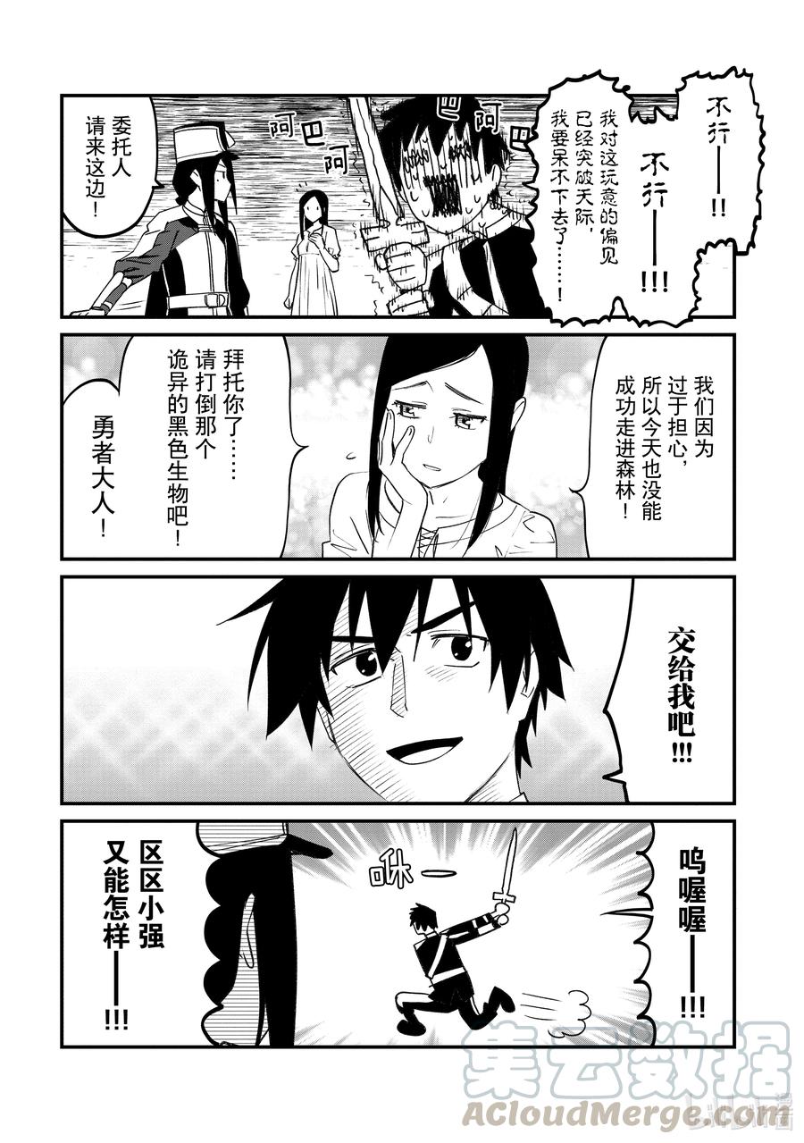 《与变成了异世界美少女的大叔一起冒险》#83.5 83.5 第4页