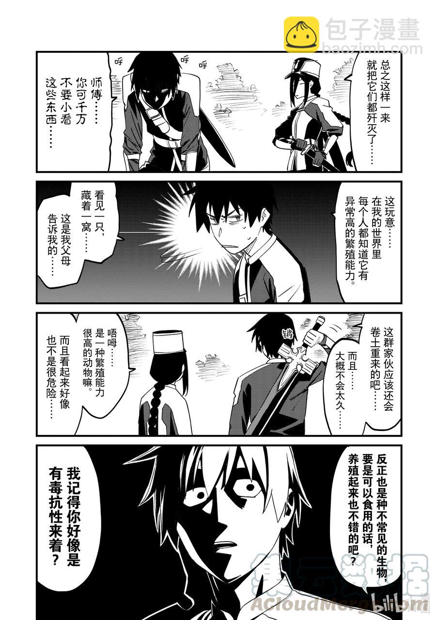 《与变成了异世界美少女的大叔一起冒险》#83.5 83.5 第5页