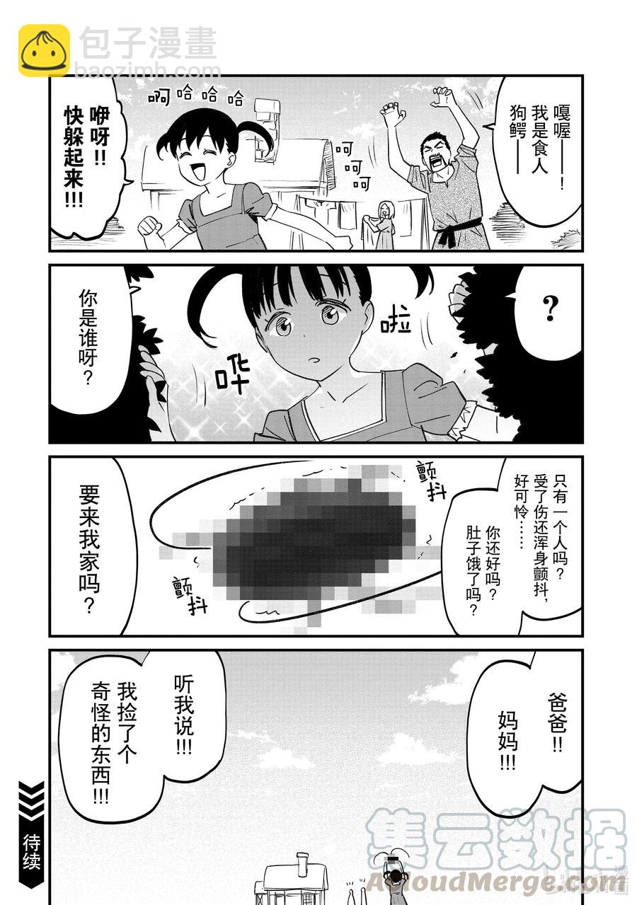 《与变成了异世界美少女的大叔一起冒险》#83.5 83.5 第6页