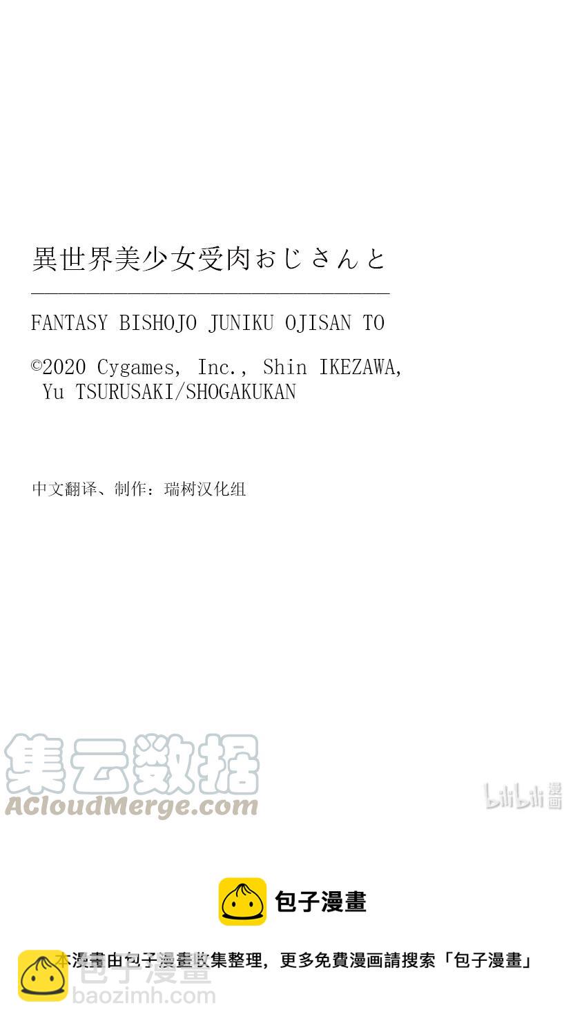 《与变成了异世界美少女的大叔一起冒险》#83.5 83.5 第7页