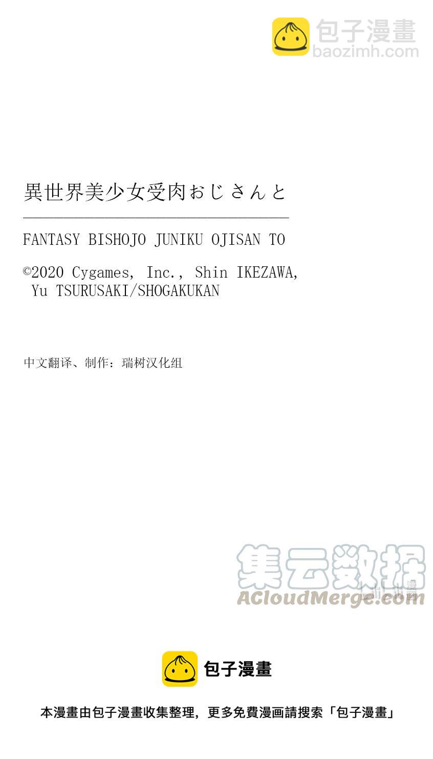 《与变成了异世界美少女的大叔一起冒险》#83 异世界美少女大叔与坐立不安 第11页
