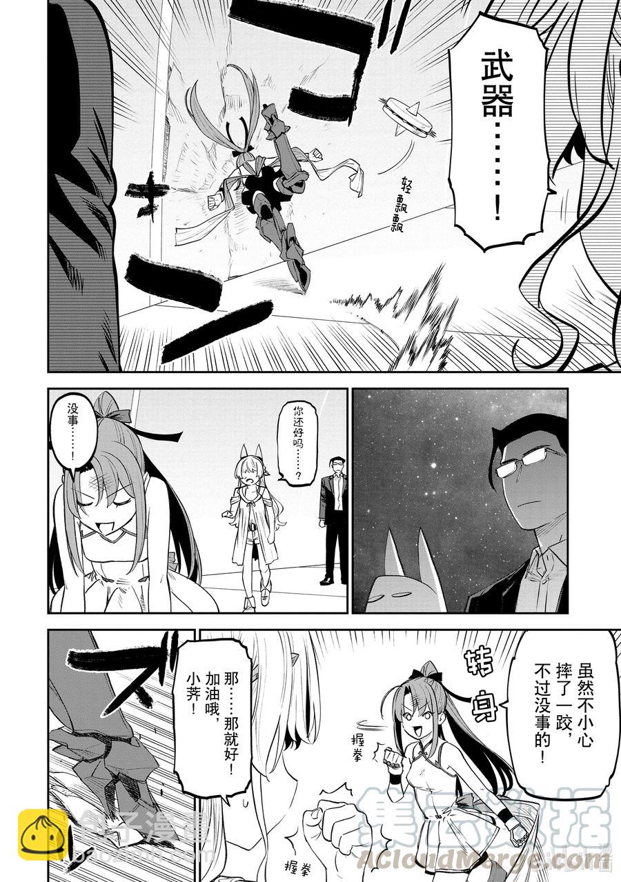 《与变成了异世界美少女的大叔一起冒险》#83 异世界美少女大叔与坐立不安 第2页