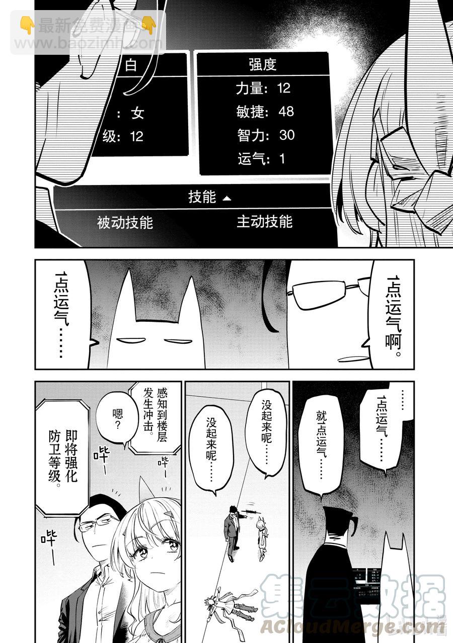 《与变成了异世界美少女的大叔一起冒险》#83 异世界美少女大叔与坐立不安 第4页