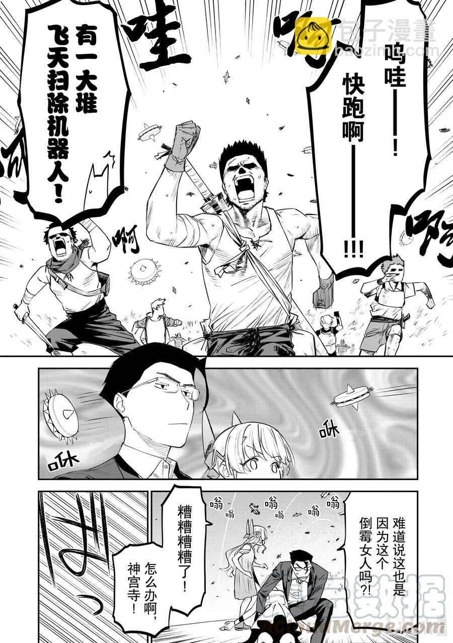 《与变成了异世界美少女的大叔一起冒险》#83 异世界美少女大叔与坐立不安 第5页