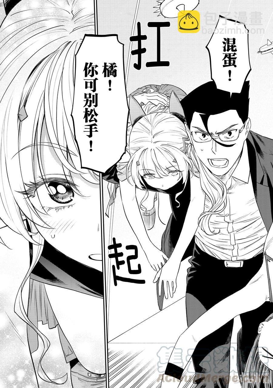 《与变成了异世界美少女的大叔一起冒险》#83 异世界美少女大叔与坐立不安 第6页
