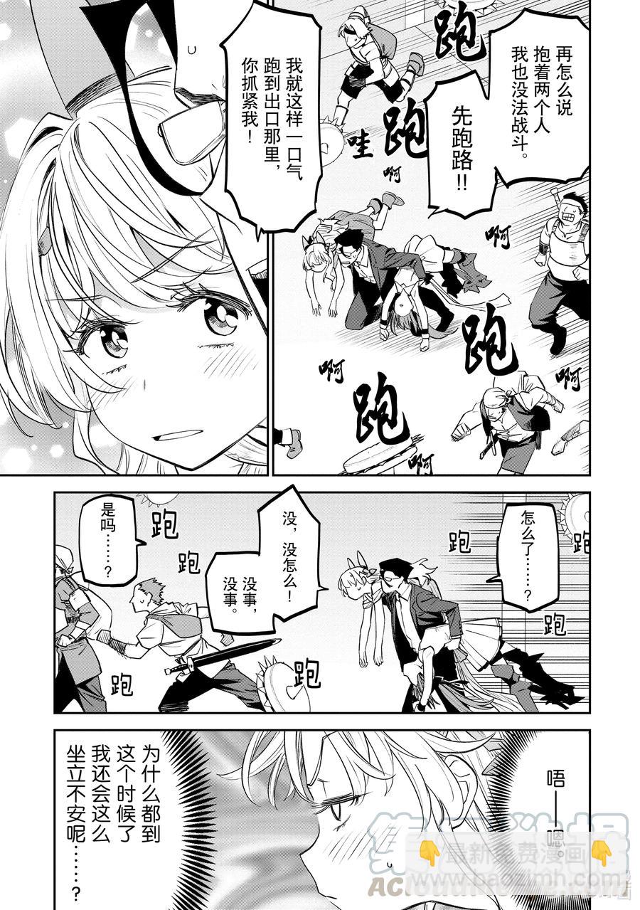 《与变成了异世界美少女的大叔一起冒险》#83 异世界美少女大叔与坐立不安 第7页