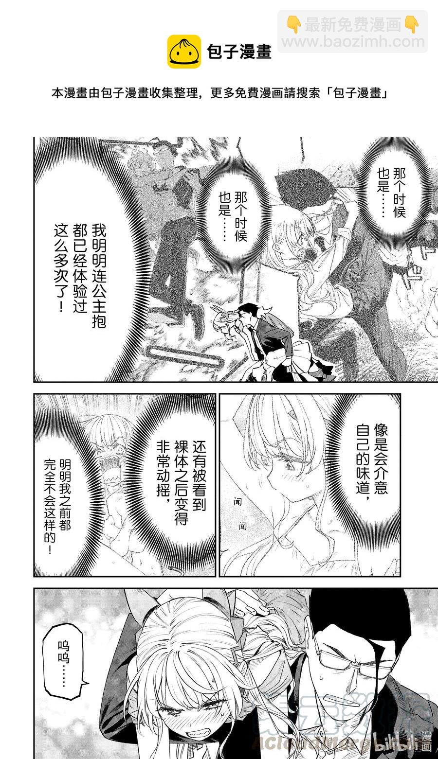 《与变成了异世界美少女的大叔一起冒险》#83 异世界美少女大叔与坐立不安 第8页