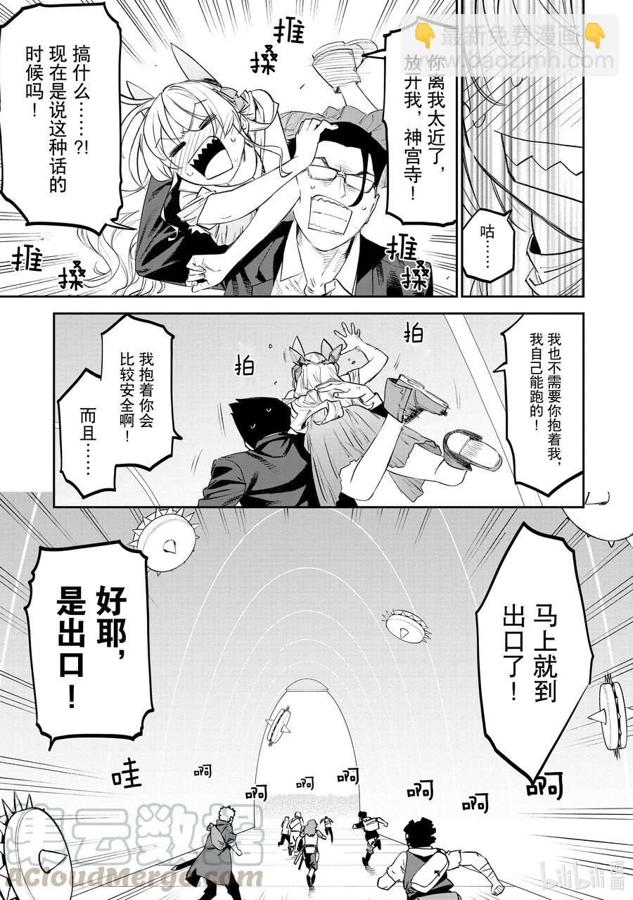 《与变成了异世界美少女的大叔一起冒险》#83 异世界美少女大叔与坐立不安 第9页