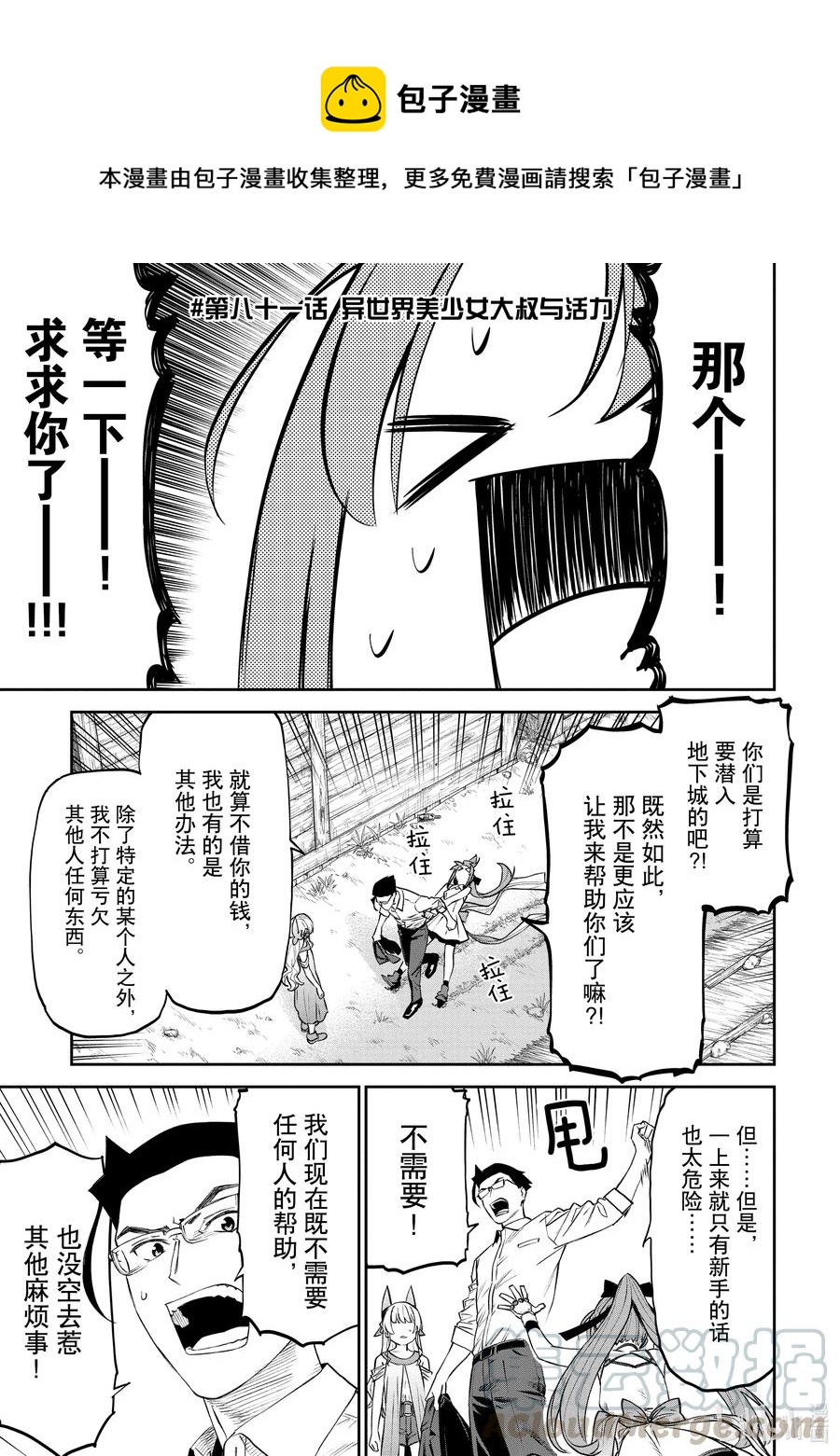 《与变成了异世界美少女的大叔一起冒险》#081 异世界美少女大叔与活力 第1页