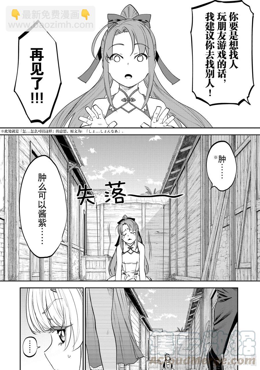 《与变成了异世界美少女的大叔一起冒险》#081 异世界美少女大叔与活力 第2页