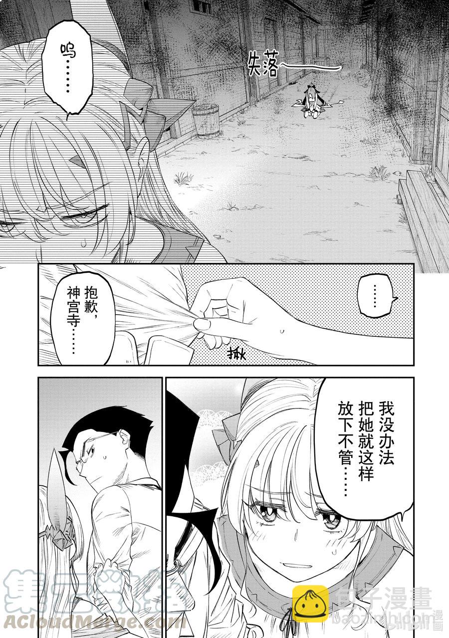 《与变成了异世界美少女的大叔一起冒险》#081 异世界美少女大叔与活力 第3页