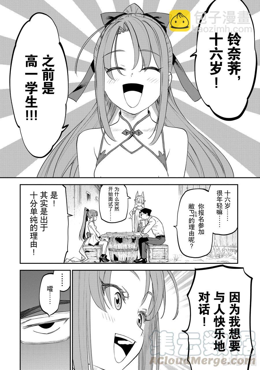 《与变成了异世界美少女的大叔一起冒险》#081 异世界美少女大叔与活力 第4页