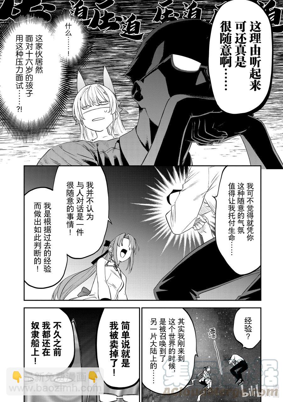 《与变成了异世界美少女的大叔一起冒险》#081 异世界美少女大叔与活力 第5页