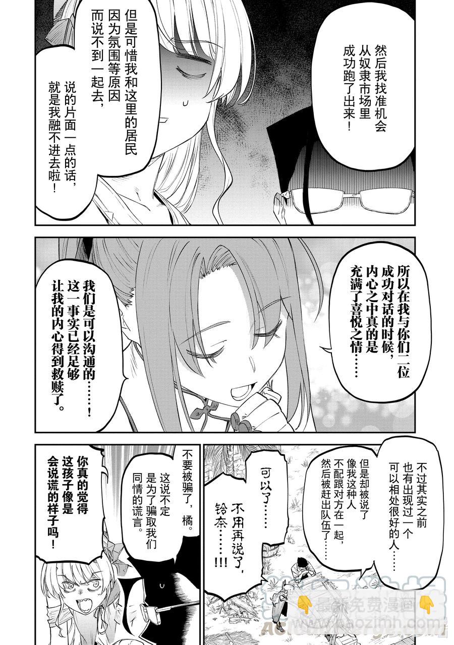 《与变成了异世界美少女的大叔一起冒险》#081 异世界美少女大叔与活力 第6页